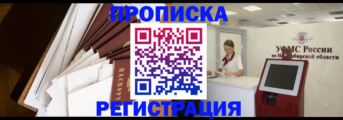 прописка в Аркадаке